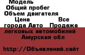  › Модель ­ Honda Element › Общий пробег ­ 250 000 › Объем двигателя ­ 2 400 › Цена ­ 430 000 - Все города Авто » Продажа легковых автомобилей   . Амурская обл.